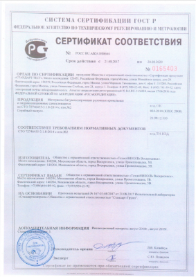 Сертификат Битумные Мактериаллы